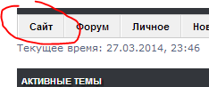 phpBBex — добавил кнопку Сайт в меню форума.PNG
