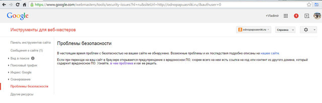 Безопасность-от-гугла.jpg